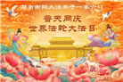 广东、广西、海南、湖南、江苏大法弟子庆祝世界法轮大法日(112条)