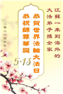 海外大法弟子庆祝世界法轮大法日