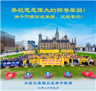 加拿大各地大法弟子庆祝世界法轮大法日