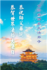 山西、陕西、甘肃大法弟子庆祝世界法轮大法日(137条)