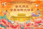 河北大法弟子庆祝世界法轮大法日(106条)