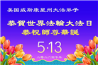 美国大法弟子庆祝世界法轮大法日
