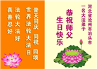 河北大法弟子庆祝世界法轮大法日(106条)