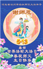 河北大法弟子庆祝世界法轮大法日(106条)