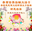 珍惜修炼机缘　长春大法弟子感谢师尊洪恩(93条)