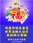 广东、广西、海南、湖南、江苏大法弟子庆祝世界法轮大法日(112条)