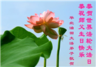 各行业大法弟子庆祝世界法轮大法日(158条)
