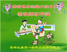 长春大法弟子庆祝世界法轮大法日(111条)