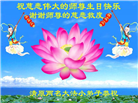 幸运得法真善忍　大法小弟子真诚谢师恩(79条)