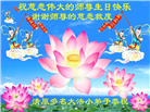 辽宁大法弟子庆祝世界法轮大法日(120条)