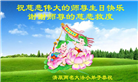 幸运得法真善忍　大法小弟子真诚谢师恩(79条)