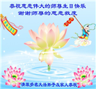 辽宁大法弟子庆祝世界法轮大法日(120条)
