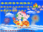 辽宁大法弟子庆祝世界法轮大法日(120条)