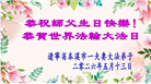 辽宁大法弟子庆祝世界法轮大法日(120条)