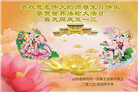 山东大法弟子庆祝世界法轮大法日(110条)