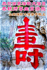 山东大法弟子庆祝世界法轮大法日(110条)