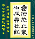 大陆大法弟子庆祝世界法轮大法日(110条)