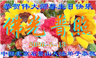 北京大法弟子庆祝世界法轮大法日(120条)