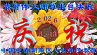 长春大法弟子庆祝世界法轮大法日(111条)