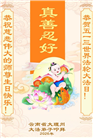贵州、内蒙古、新疆、云南、青海、宁夏大法弟子庆祝世界法轮大法日(168条)