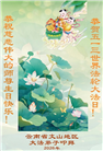贵州、内蒙古、新疆、云南、青海、宁夏大法弟子庆祝世界法轮大法日(168条)