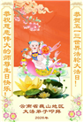 贵州、内蒙古、新疆、云南、青海、宁夏大法弟子庆祝世界法轮大法日(168条)