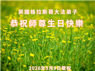 感恩师尊　西欧七国大法弟子庆贺世界法轮大法日