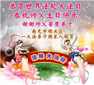 四川大法弟子庆祝世界法轮大法日(172条)