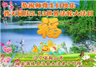 辽宁大法弟子庆祝世界法轮大法日(120条)