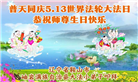 幸运得法真善忍　大法小弟子真诚谢师恩(79条)