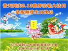 幸运得法真善忍　大法小弟子真诚谢师恩(79条)