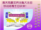 广东、广西、海南、湖南、江苏大法弟子庆祝世界法轮大法日(168条)