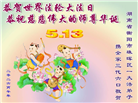 广东、广西、海南、湖南、江苏大法弟子庆祝世界法轮大法日(168条)
