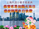 幸运得法真善忍　大法小弟子真诚谢师恩(79条)