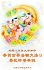 黑龙江大法弟子庆祝世界法轮大法日(107条)
