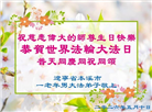 辽宁大法弟子庆祝世界法轮大法日(120条)