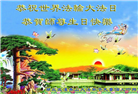 湖北大法弟子庆祝世界法轮大法日(161条)