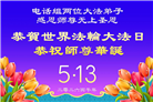 海外大法弟子庆祝世界法轮大法日