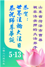 被非法关押的大法弟子庆祝世界法轮大法日(37条)
