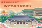 辽宁大法弟子庆祝世界法轮大法日(160条)