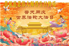 长春大法弟子庆祝世界法轮大法日(171条)
