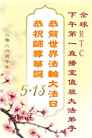 海外大法弟子庆祝世界法轮大法日