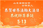 山东大法弟子庆祝世界法轮大法日(122条)