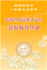 感恩师尊　西欧七国大法弟子庆贺世界法轮大法日