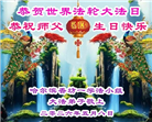 黑龙江大法弟子庆祝世界法轮大法日(166条)
