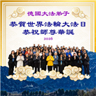 感恩师尊　西欧七国大法弟子庆贺世界法轮大法日