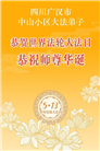 广东、广西、海南、湖南、江苏大法弟子庆祝世界法轮大法日(112条)