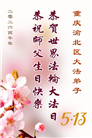 重庆大法弟子庆祝世界法轮大法日(169条)