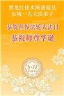 黑龙江大法弟子庆祝世界法轮大法日(107条)
