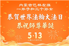 大法小弟子庆祝世界法轮大法日(77条)